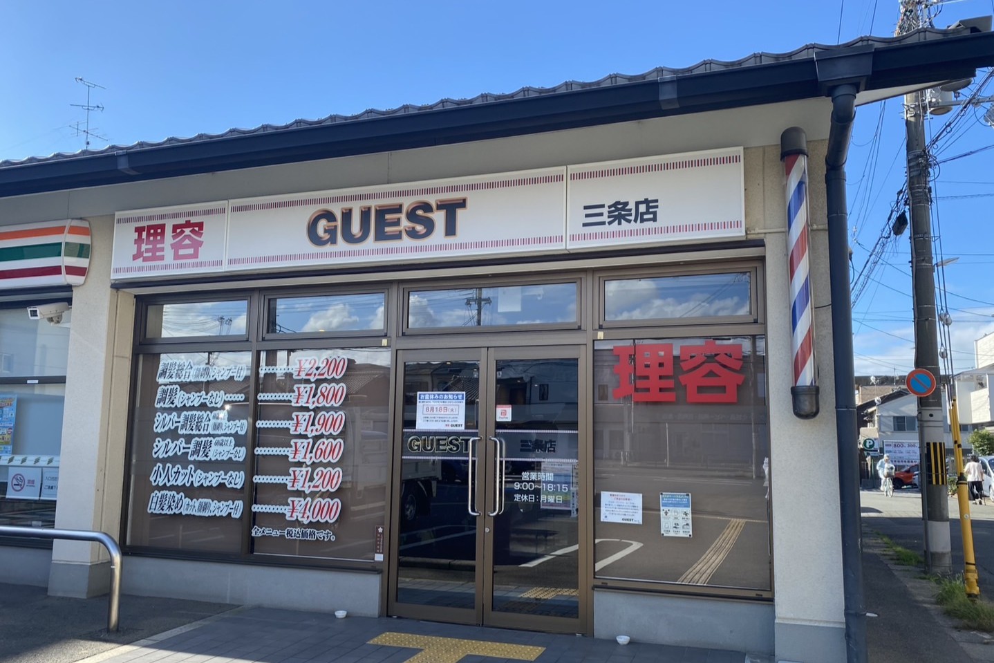 三条店