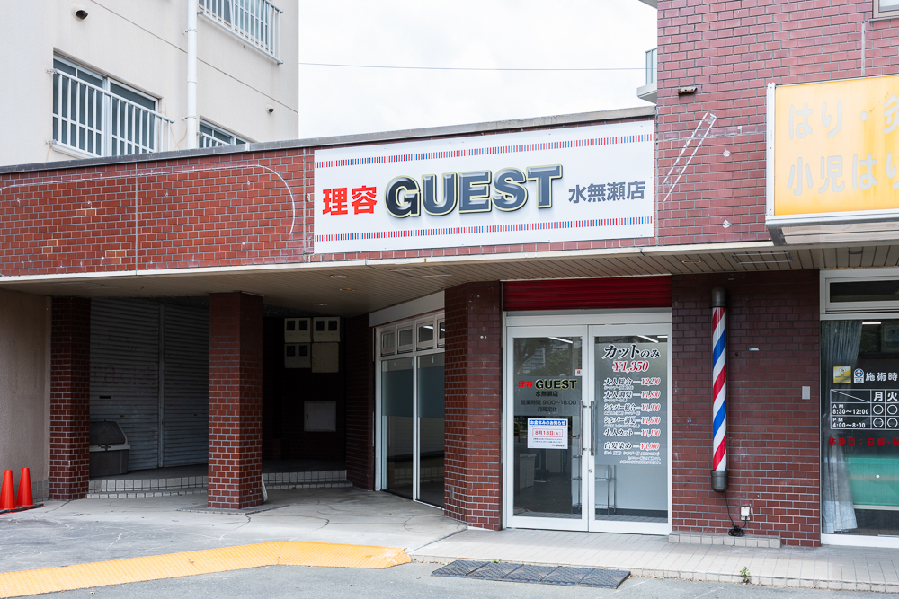 水無瀬店