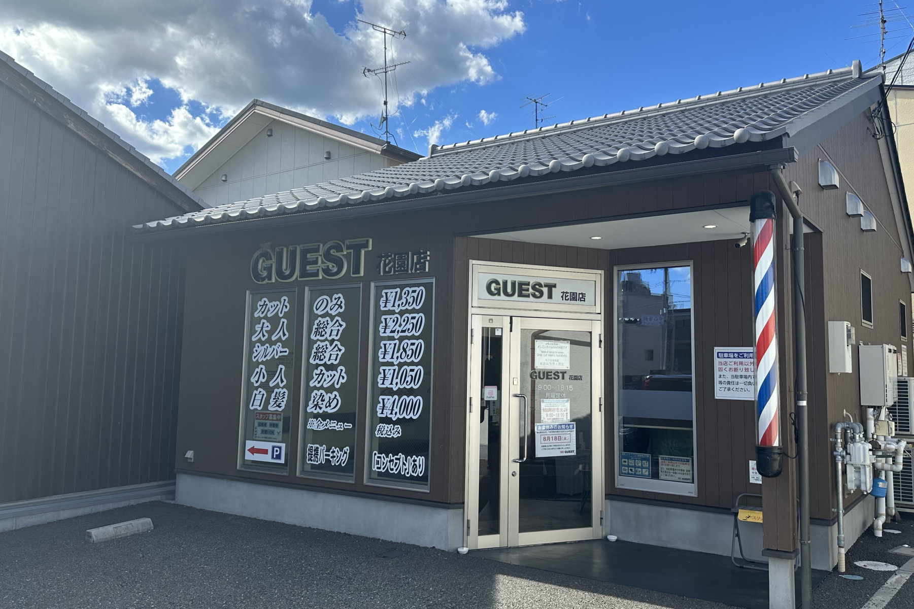 花園店