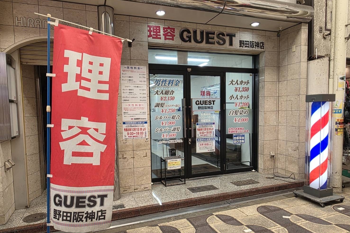 野田阪神店